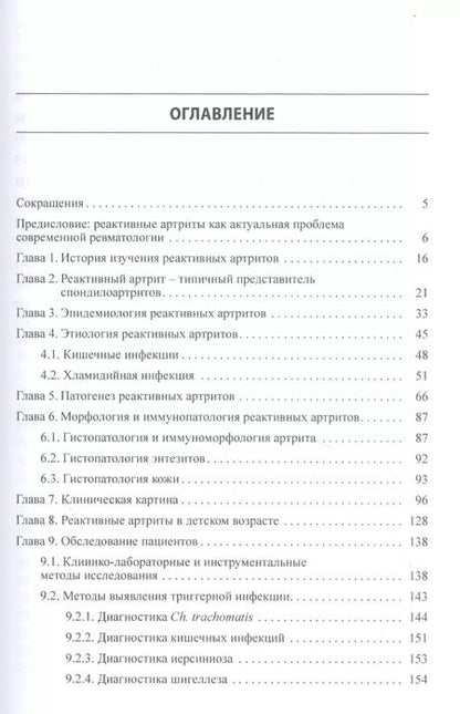 Фотография книги "Владимир Бадокин: Реактивные артриты"
