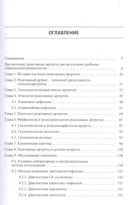 Фотография книги "Владимир Бадокин: Реактивные артриты"