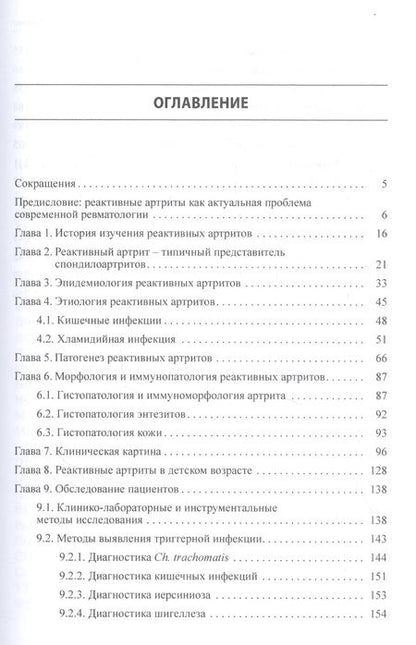 Фотография книги "Владимир Бадокин: Реактивные артриты"