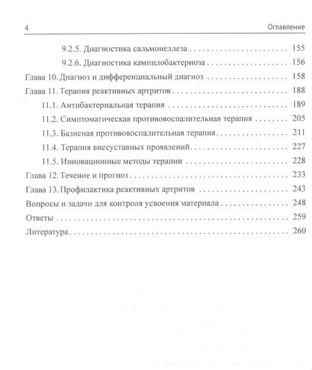 Фотография книги "Владимир Бадокин: Реактивные артриты"