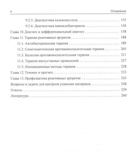 Фотография книги "Владимир Бадокин: Реактивные артриты"
