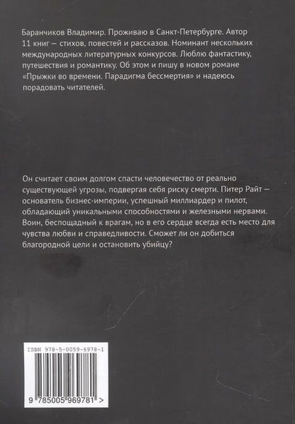 Фотография книги "Владимир Баранчиков: Прыжки во времени"