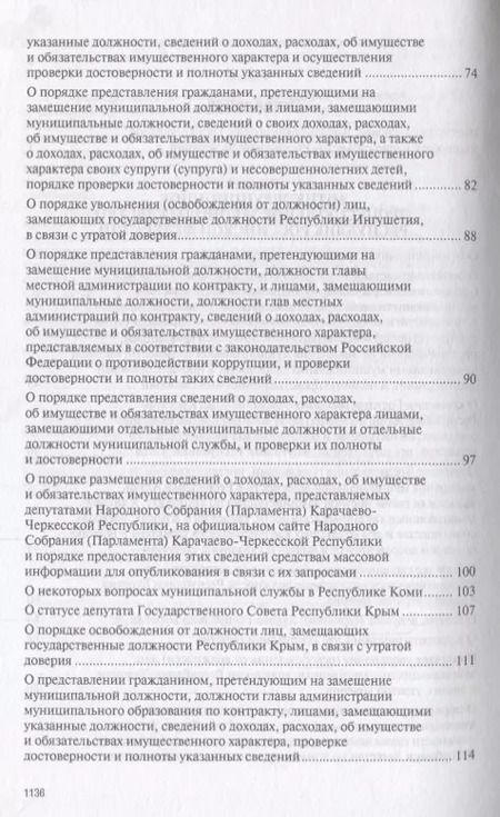 Фотография книги "Владимир Баранов: Антикоррупционное процессуальное законодательство субъектов Российской Федерации : сборник нормативн"