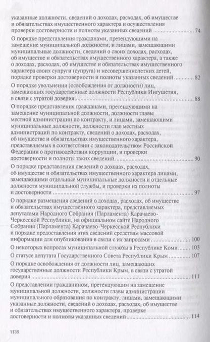 Фотография книги "Владимир Баранов: Антикоррупционное процессуальное законодательство субъектов Российской Федерации : сборник нормативн"
