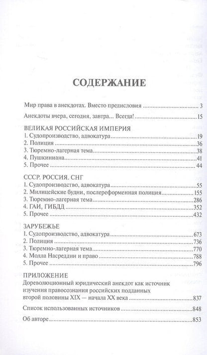 Фотография книги "Владимир Баранов: Антология юридического анекдота"