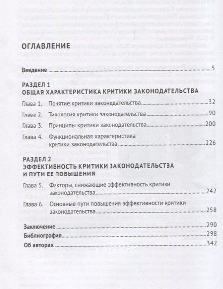 Фотография книги "Владимир Баранов: Критика законодательства: доктрина, практика, техника.Монография.-М.:Проспект,2018."