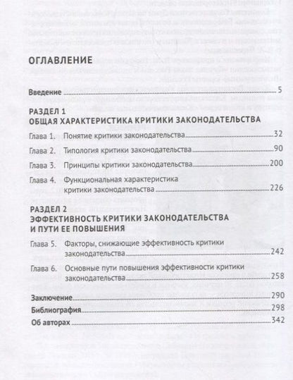 Фотография книги "Владимир Баранов: Критика законодательства: доктрина, практика, техника.Монография.-М.:Проспект,2018."