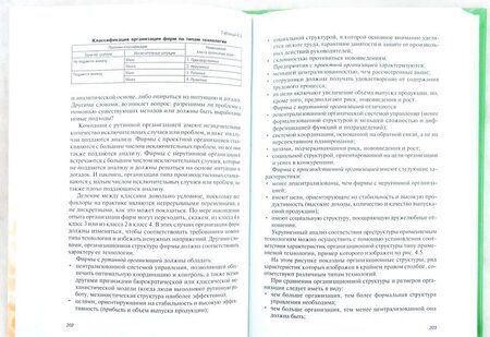 Фотография книги "Владимир Баринов: Организационное проектирование. Учебник"