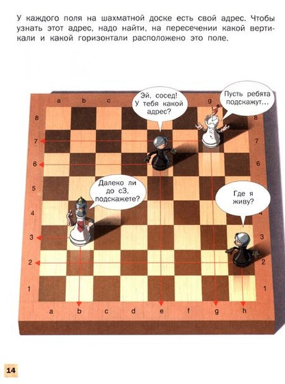 Фотография книги "Владимир Барский: Шахматная школа. Первый год обучения. Учебное пособие"