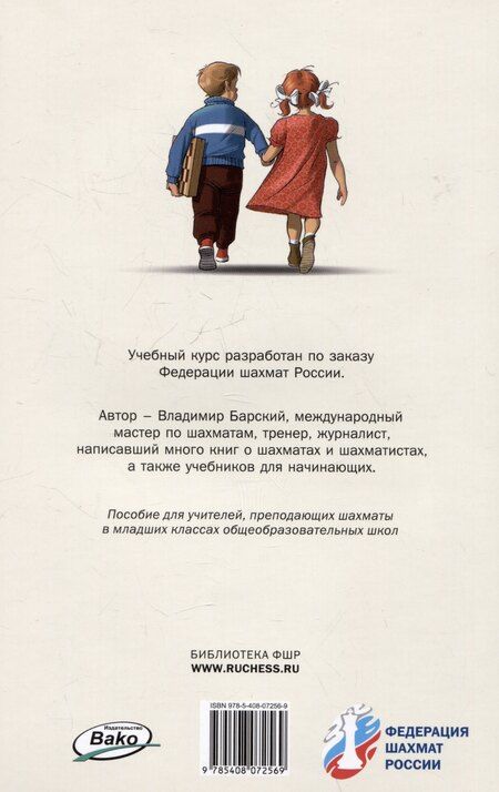 Фотография книги "Владимир Барский: Шахматная школа. Третий год обучения. Методическое пособие"