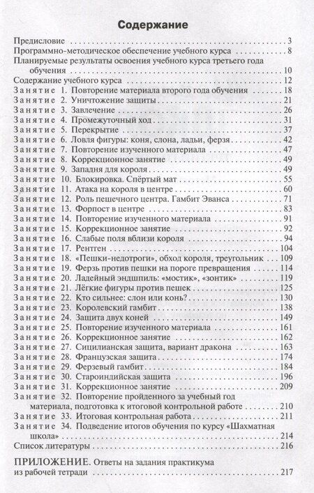 Фотография книги "Владимир Барский: Шахматная школа. Третий год обучения. Методическое пособие"