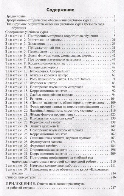 Фотография книги "Владимир Барский: Шахматная школа. Третий год обучения. Методическое пособие"