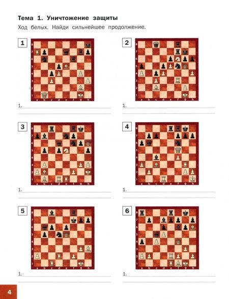 Фотография книги "Владимир Барский: Шахматная школа. Третий год обучения. Сборник заданий. ФГОС"
