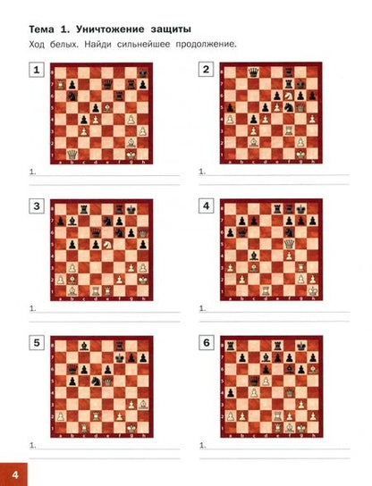 Фотография книги "Владимир Барский: Шахматная школа. Третий год обучения. Сборник заданий. ФГОС"