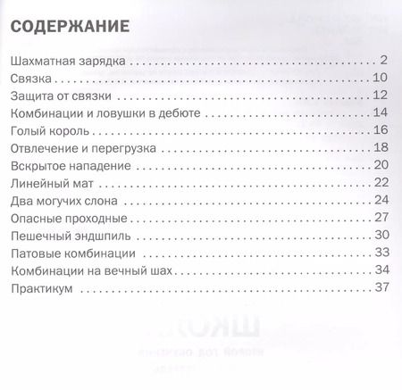 Фотография книги "Владимир Барский: Шахматная школа. Второй год обучения. Рабочая тетрадь. ФГОС"