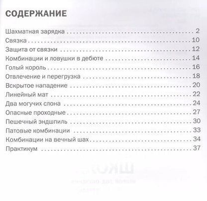 Фотография книги "Владимир Барский: Шахматная школа. Второй год обучения. Рабочая тетрадь. ФГОС"