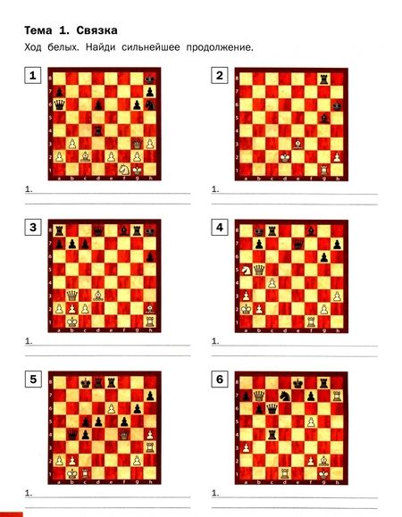 Фотография книги "Владимир Барский: Шахматная школа. Второй год обучения. Сборник заданий. ФГОС"