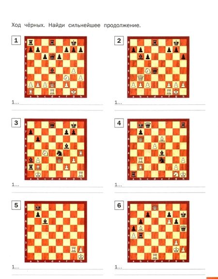 Фотография книги "Владимир Барский: Шахматная школа. Второй год обучения. Сборник заданий. ФГОС"