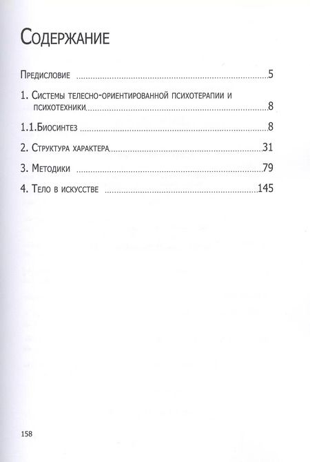 Фотография книги "Владимир Баскаков: Свободное тело Хрестоматия по телесно-ориентированным практикам (Баскаков)"