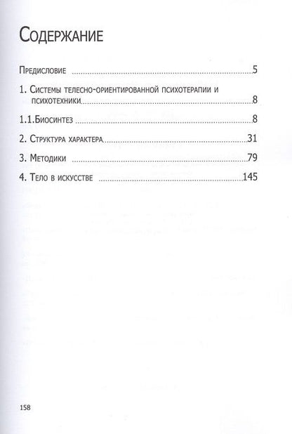Фотография книги "Владимир Баскаков: Свободное тело Хрестоматия по телесно-ориентированным практикам (Баскаков)"