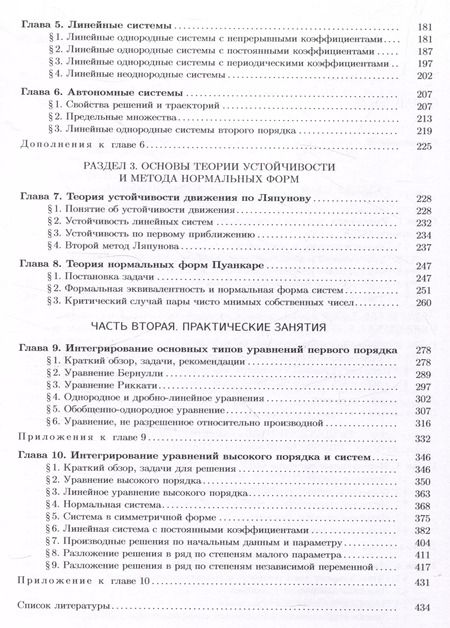 Фотография книги "Владимир Басов: Обыкновенные дифференциальные уравнения: лекции и практические занятия"