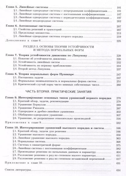 Фотография книги "Владимир Басов: Обыкновенные дифференциальные уравнения: лекции и практические занятия"