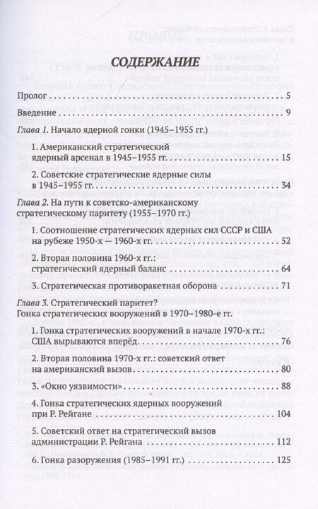 Фотография книги "Владимир Батюк: Красная кнопка. История противостояния, которое могло уничтожить мир"
