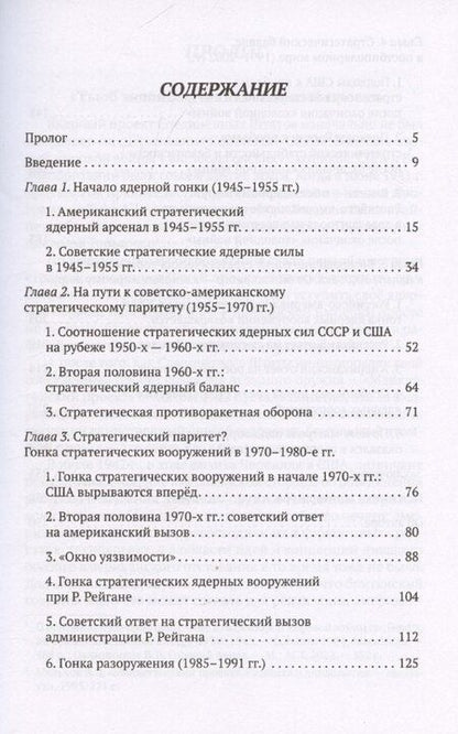 Фотография книги "Владимир Батюк: Красная кнопка. История противостояния, которое могло уничтожить мир"