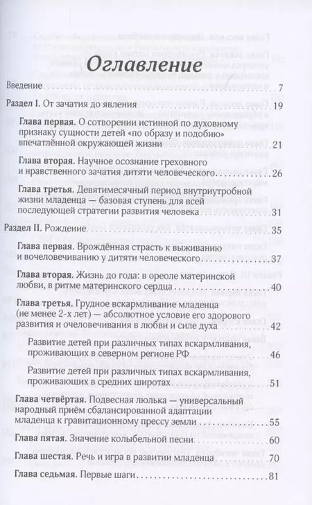 Фотография книги "Владимир Базарный: Дитя Человеческое"