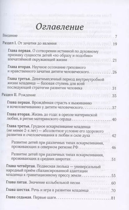 Фотография книги "Владимир Базарный: Дитя Человеческое"