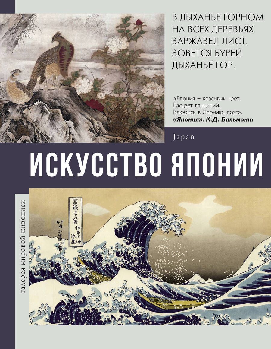 Обложка книги "Владимир Баженов: Искусство Японии"