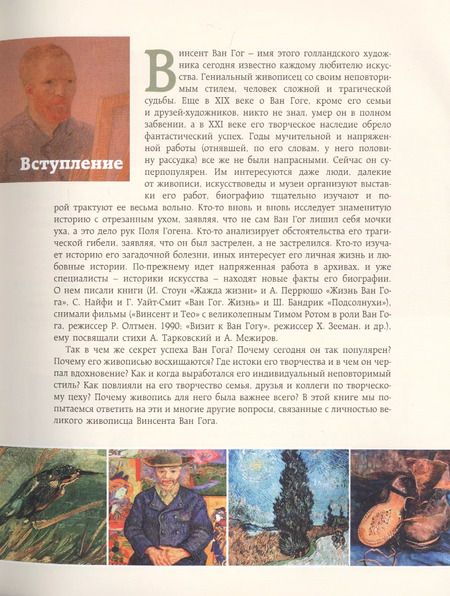 Фотография книги "Владимир Баженов: Как читать и понимать Ван Гога"