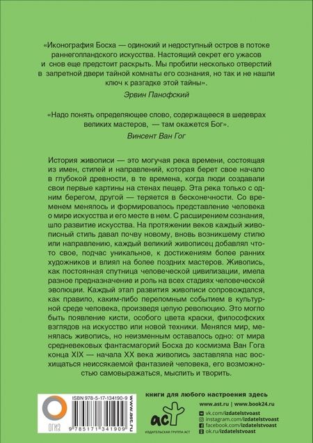 Фотография книги "Владимир Баженов: От Босха до Ван Гога"