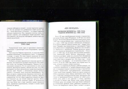 Фотография книги "Владимир Баженов: От Босха до Ван Гога"