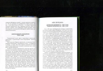 Фотография книги "Владимир Баженов: От Босха до Ван Гога"