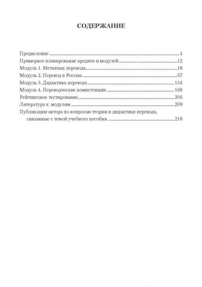 Фотография книги "Владимир Базылев: Дидактика перевода. Учебное пособие"