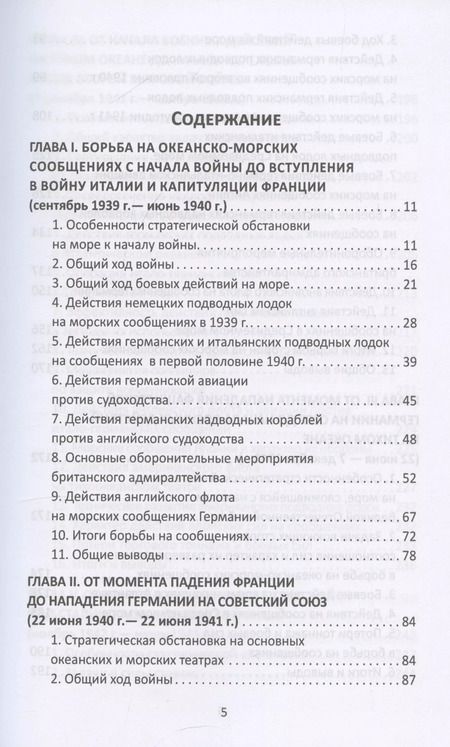 Фотография книги "Владимир Белли: Конвои Второй мировой. Блокада и контрблокада океанских коммуникаций"