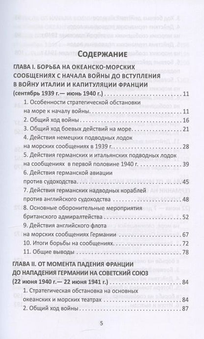 Фотография книги "Владимир Белли: Конвои Второй мировой. Блокада и контрблокада океанских коммуникаций"