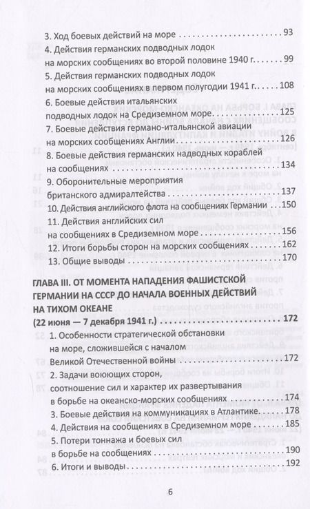 Фотография книги "Владимир Белли: Конвои Второй мировой. Блокада и контрблокада океанских коммуникаций"