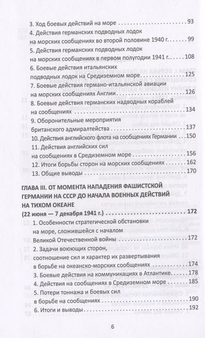 Фотография книги "Владимир Белли: Конвои Второй мировой. Блокада и контрблокада океанских коммуникаций"