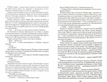 Фотография книги "Владимир Белобородов: Хромой. Империя рабства"