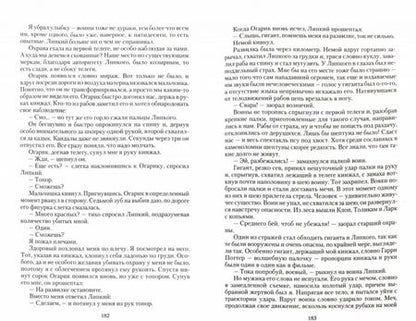 Фотография книги "Владимир Белобородов: Хромой. Империя рабства"