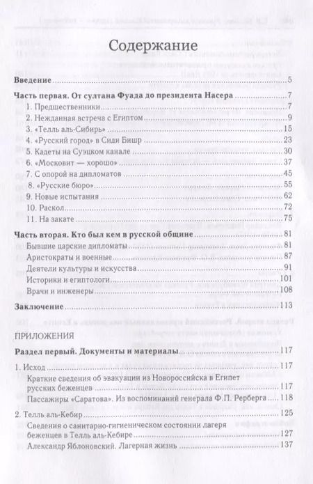 Фотография книги "Владимир Беляков: Русская эмиграция в Египте (19"