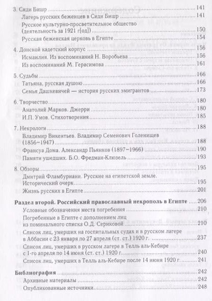 Фотография книги "Владимир Беляков: Русская эмиграция в Египте (19"