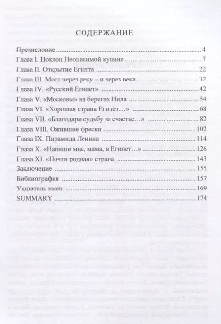 Фотография книги "Владимир Беляков: Сфинксы над Невой. Египет в русской культуре"