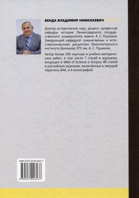 Фотография книги "Владимир Бенда: Основы военной подготовки. Огневая подготовка: учебное пособие"