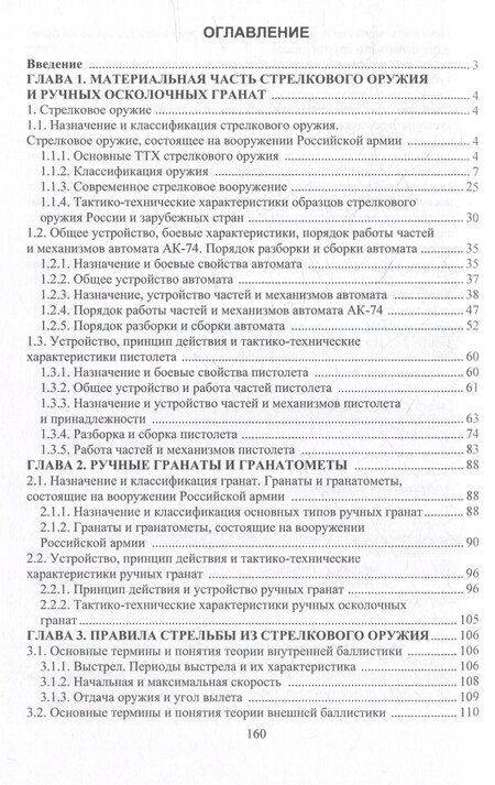 Фотография книги "Владимир Бенда: Основы военной подготовки. Огневая подготовка: учебное пособие"