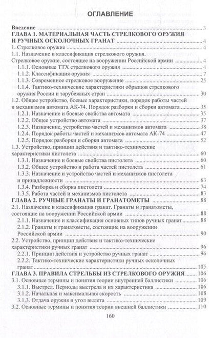 Фотография книги "Владимир Бенда: Основы военной подготовки. Огневая подготовка: учебное пособие"