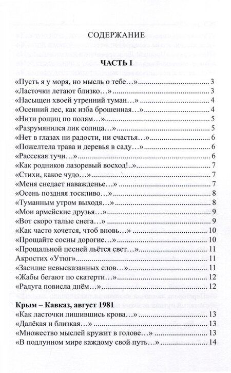 Фотография книги "Владимир Берендюков: Крымская тетрадь"