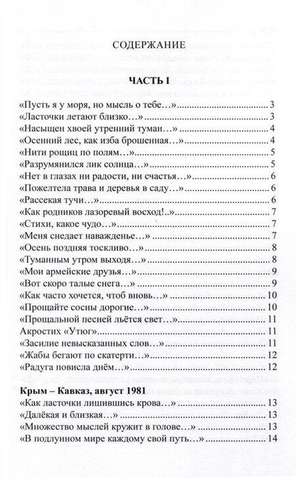 Фотография книги "Владимир Берендюков: Крымская тетрадь"